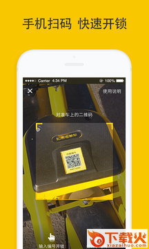 松果电单车app截图2