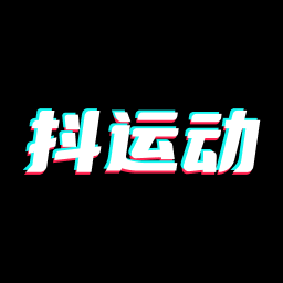 抖运动下载安装-抖运动appv1.2.8 最新版
