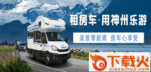 神州乐游app截图3