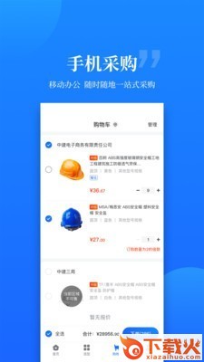 云筑优选截图1