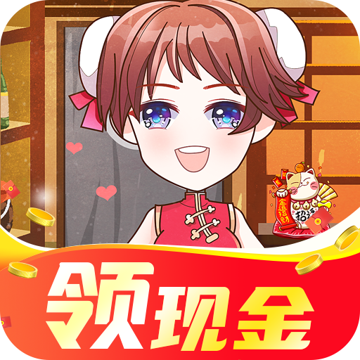 幸福小饭店下载赚钱-幸福小饭店游戏v1.2.1 红包版