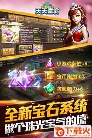 天天富翁v4.1.4刷钻石辅助下载截图1