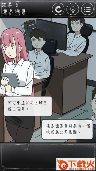 下一秒细思恐极海外版截图1