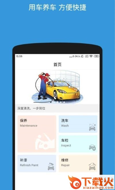 美之途app(汽车养护)截图1