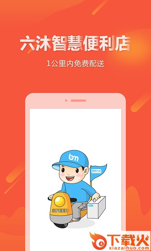 六沐卡盟app截图2
