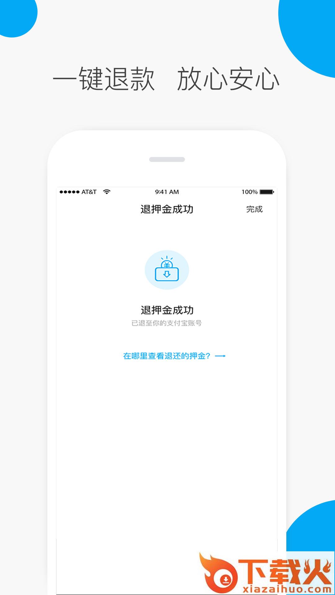 小呗出行截图2