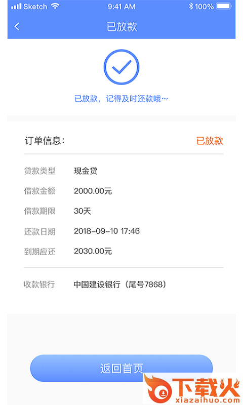 贷属君截图2