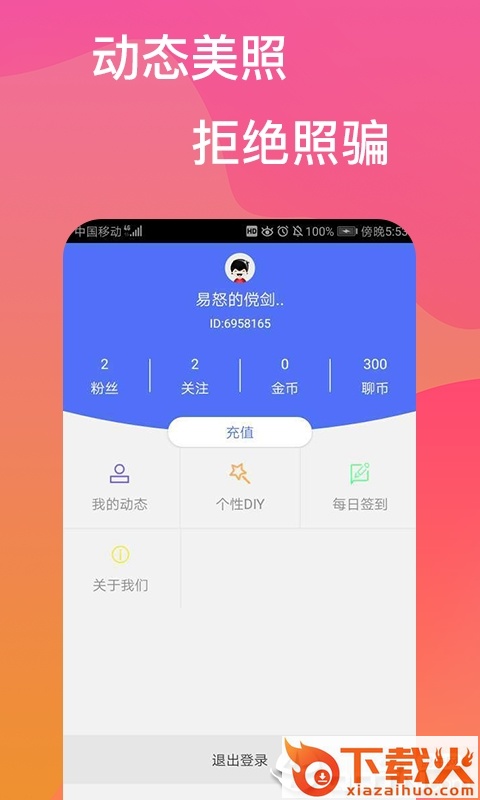 番茄交友app截图2