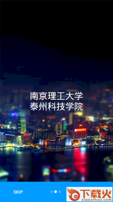 南泰教务截图1