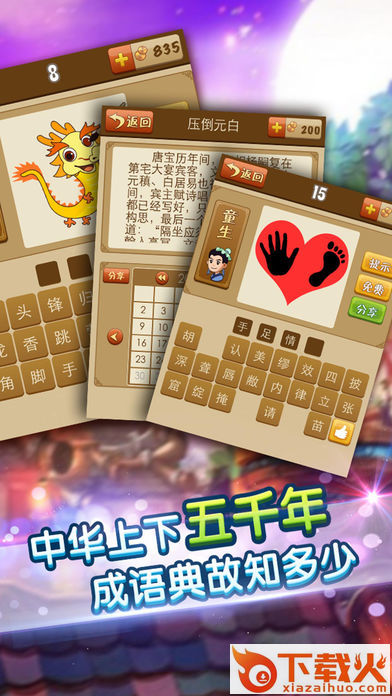 红嘴唇成语疯狂猜成语软件下载截图1