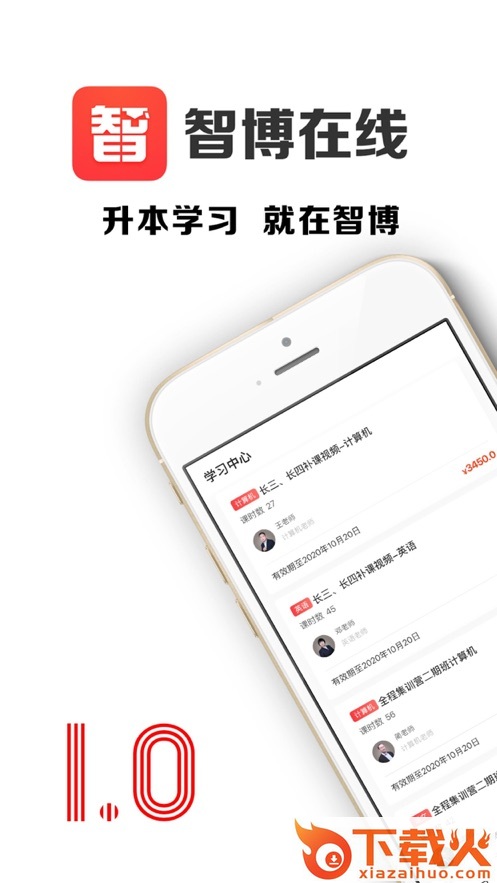 智博在线app截图1