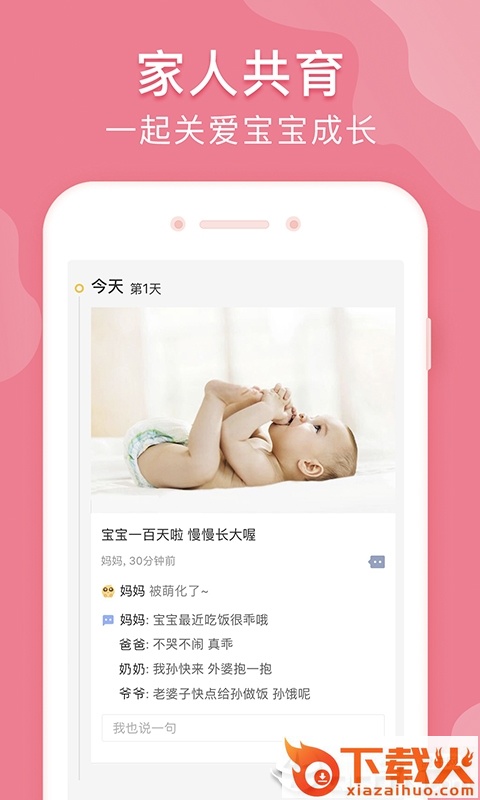 亲亲宝贝截图2