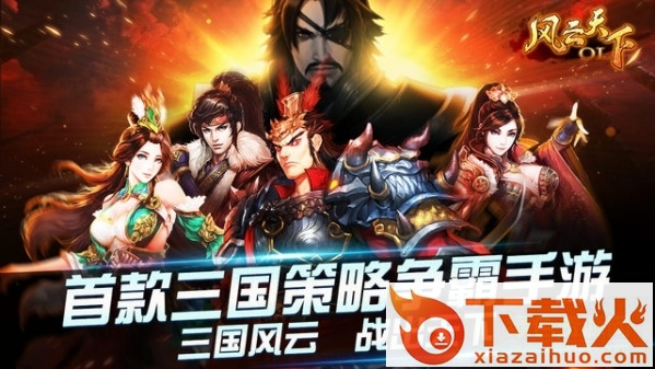 风云天下ol pc版 v4.85 官方版 截图1
