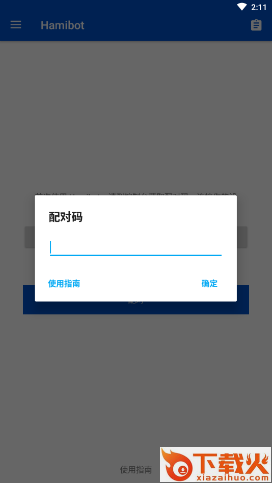 Hamibot自动化工具截图2
