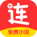 连尚读书免费版下载 v1.2.3 最新版
