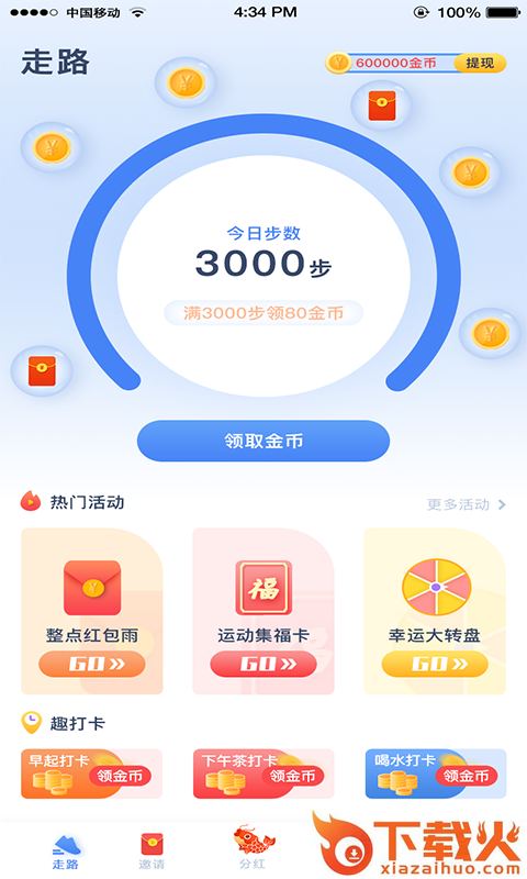 步步得金金币赚钱软件截图1