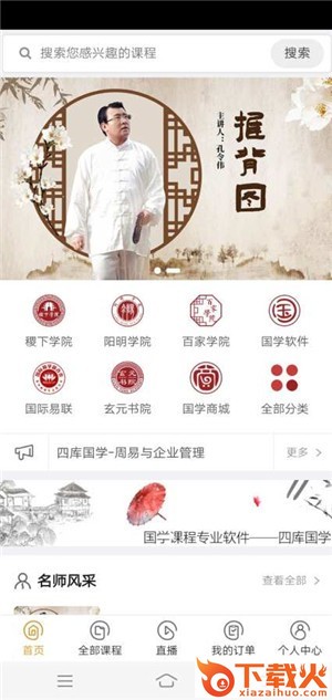 四库国学-弘扬传统文化截图1