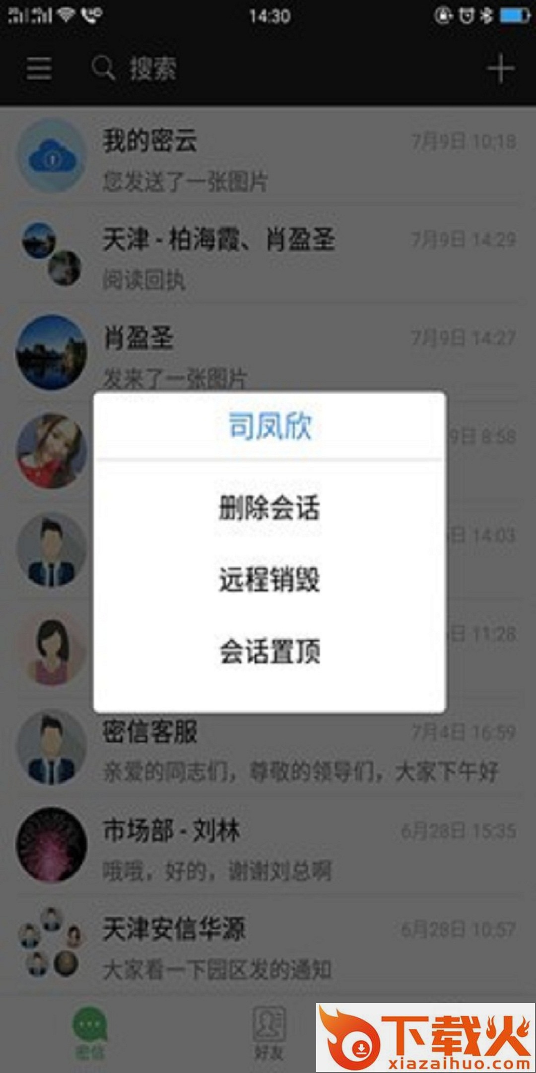 安密通截图1