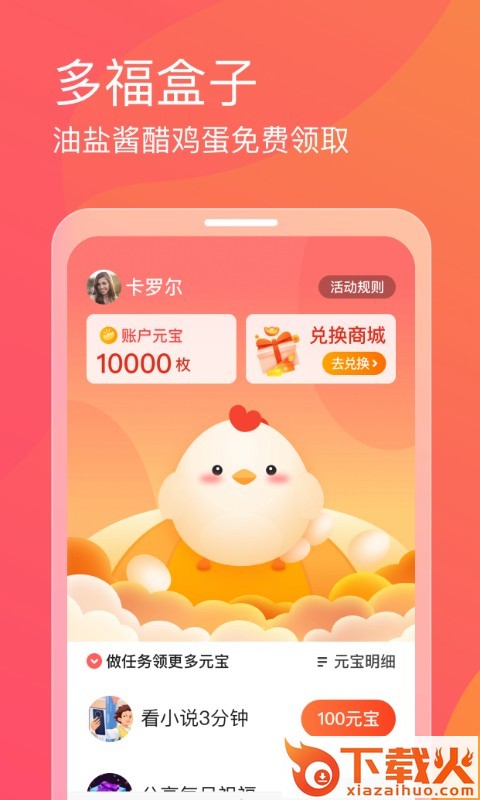 多福盒子大字版截图2