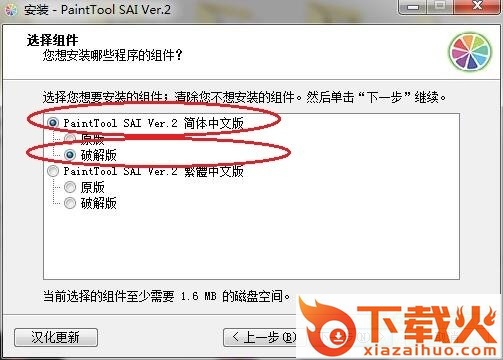 sai绘图软件中文正式版