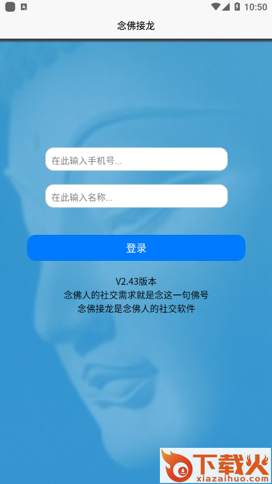 念佛接龙app截图1