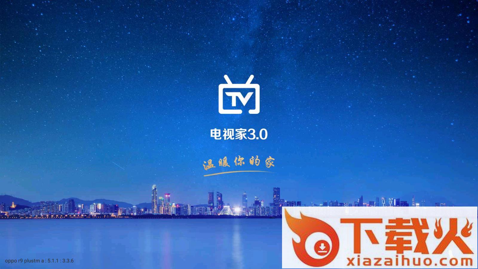 电视家3.0免登陆版截图1