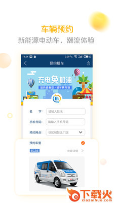 优服租车app截图2