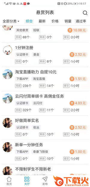 推客帮截图1
