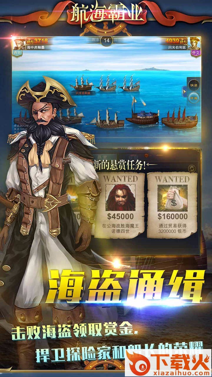 大航海霸业手游小米版下载截图2