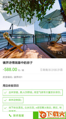 共享住宅app截图1