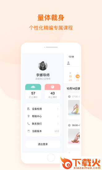 随心瑜教师端截图2