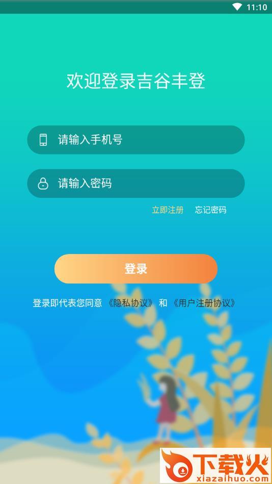 吉谷丰登截图2