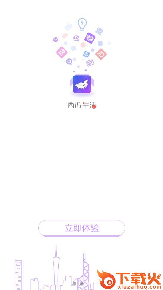 西瓜生活app截图2