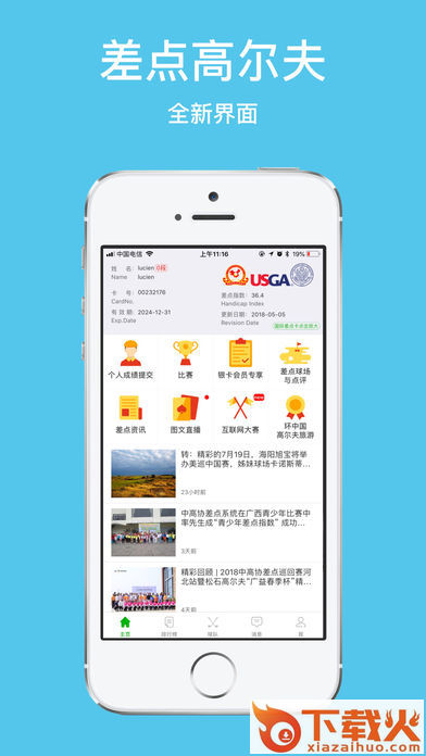 差点高尔夫app截图1