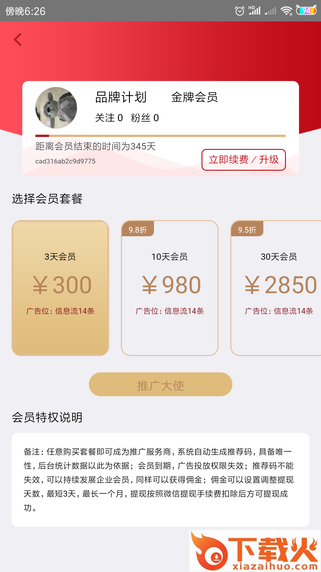 品推资讯app截图2