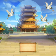 科举修仙路 v1.0.1 最新版 科举修仙路 v1.0.1 最新版
