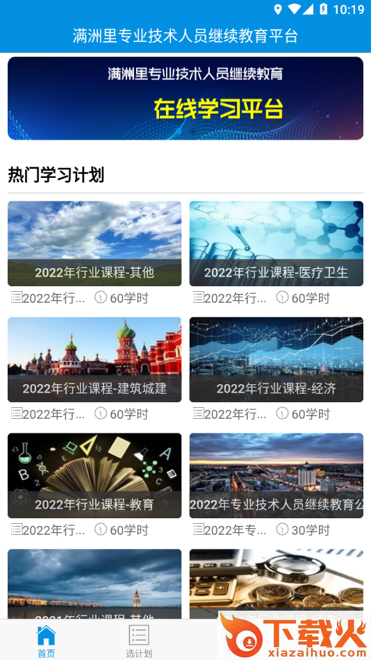 满洲里继教平台APP截图2