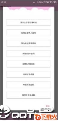装13图生成(装X图生成器)截图2