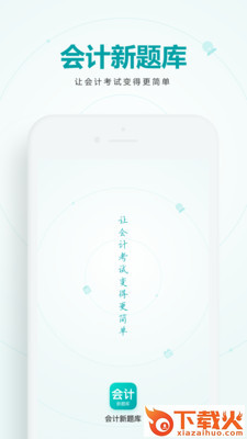 会计新题库截图2