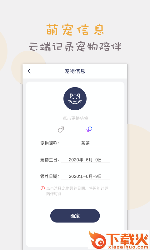 猫语交流翻译器截图2
