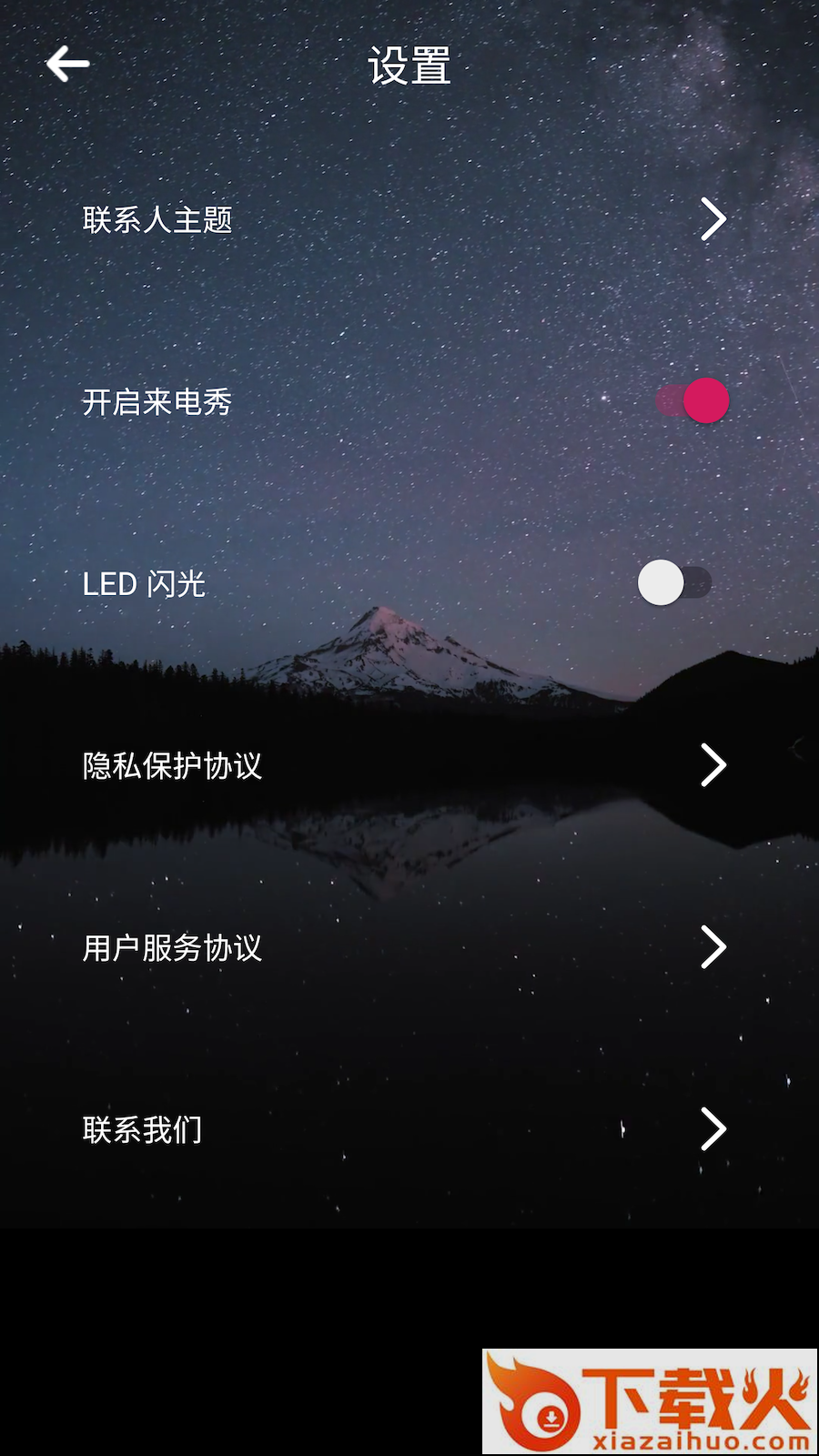 快乐来电秀截图2