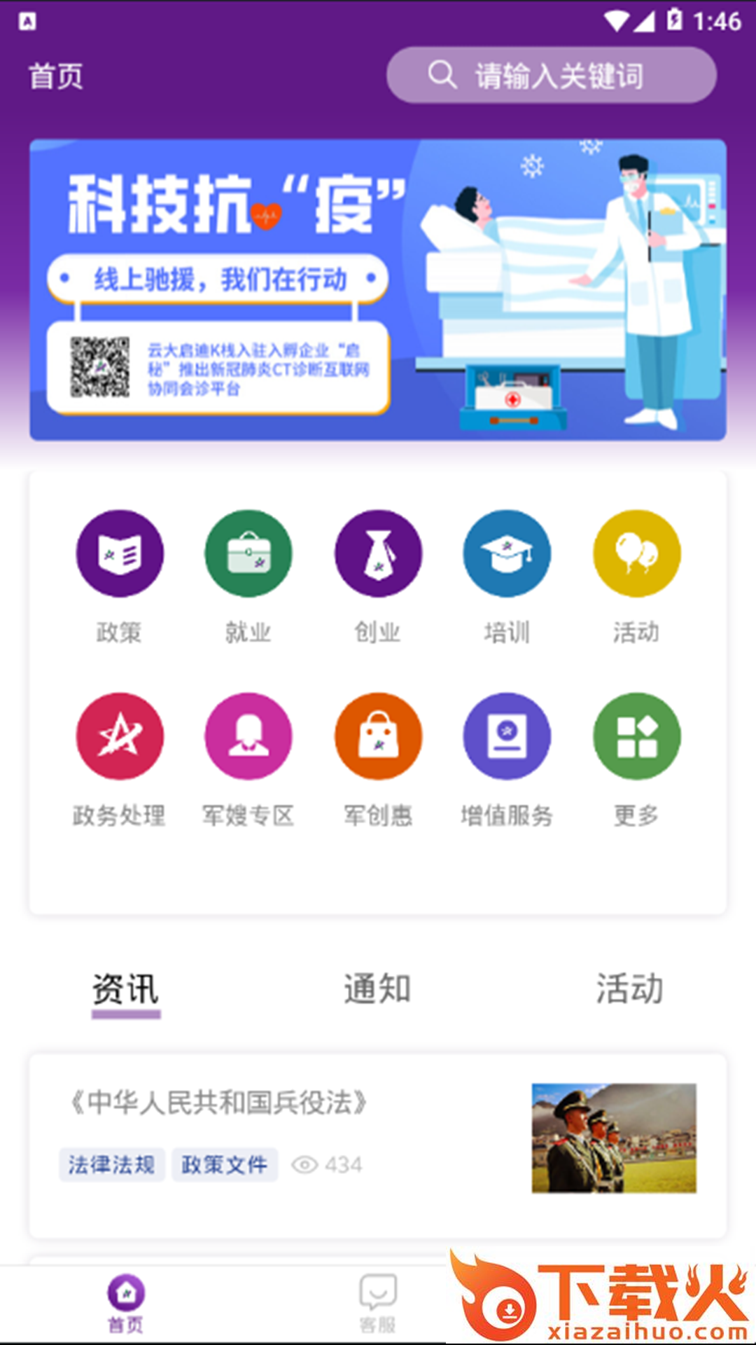 军创号(云南退役军人就业创业) v1.0 官方版截图1