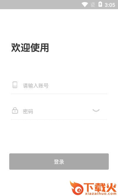 锦江智慧排口app截图1