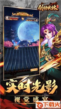 剑动武林截图2