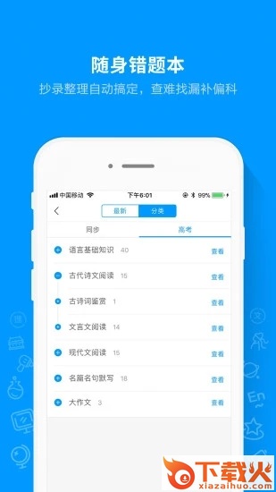 猿题库截图2