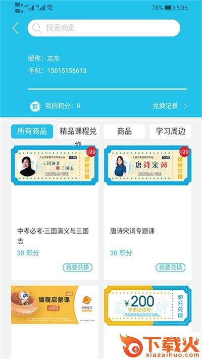 蓝迪教育截图1