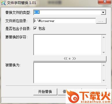 文件字符替换1.01 v1.01 绿色免费版 截图1