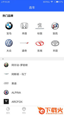 车轮一路通app截图2