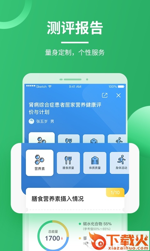 营养计划app截图1