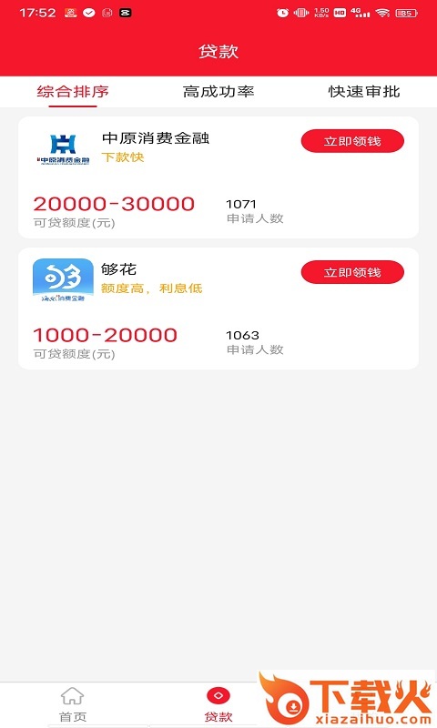 马上白条周转金截图1
